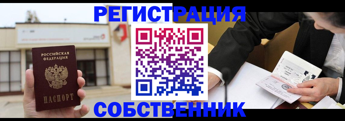 временная регистрация для школы в Петропавловске-Камчатском